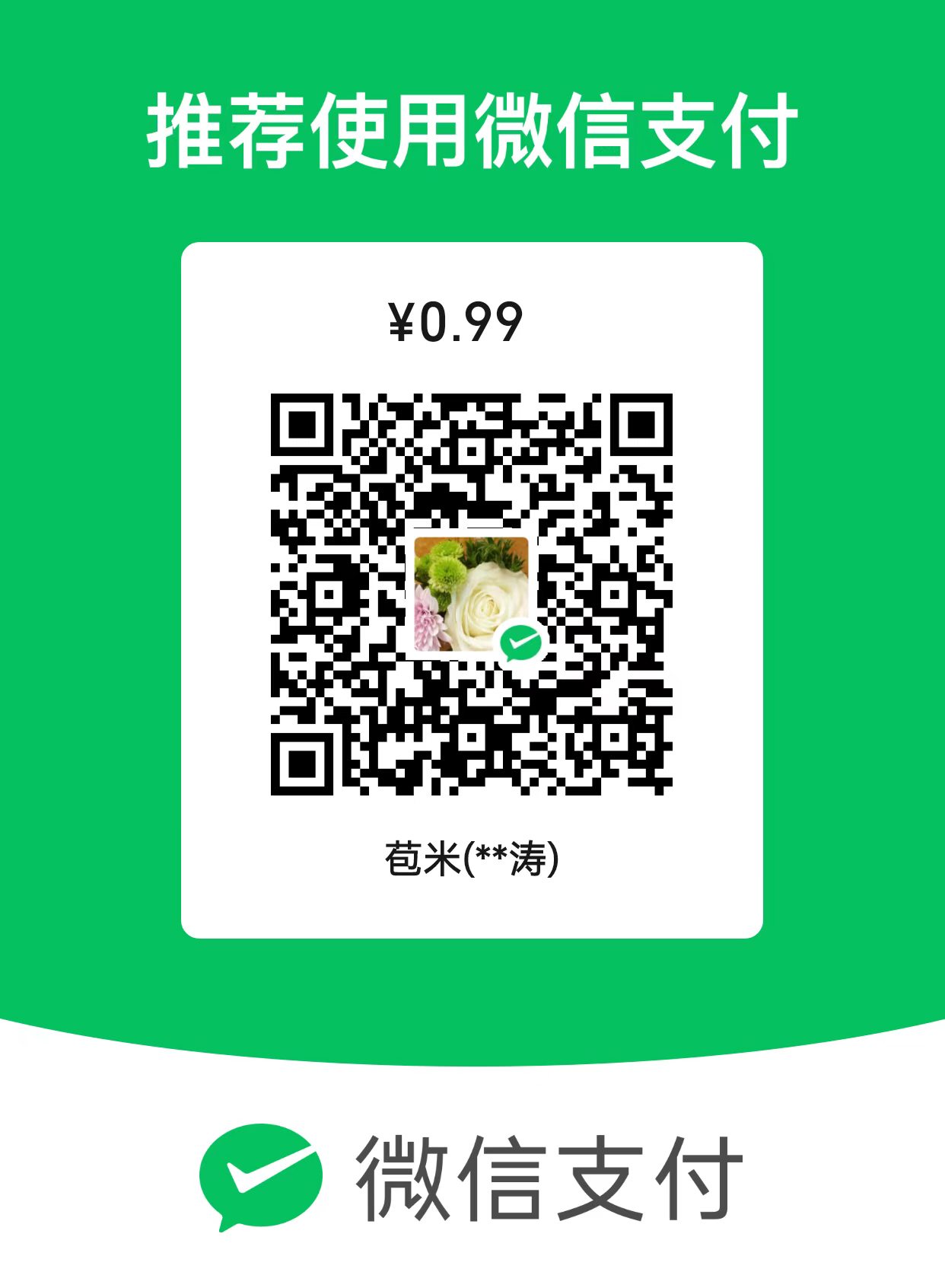 赞赏码